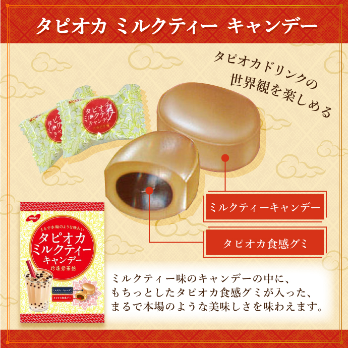 タピオカミルクティーキャンデー