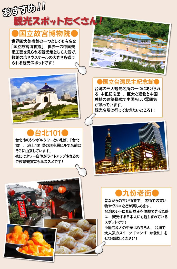 台湾旅行2泊3日ペアご招待