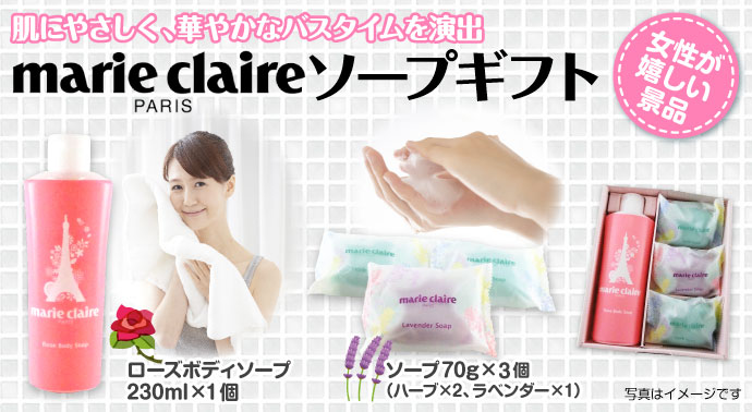 マリ・クレールソープギフトセット