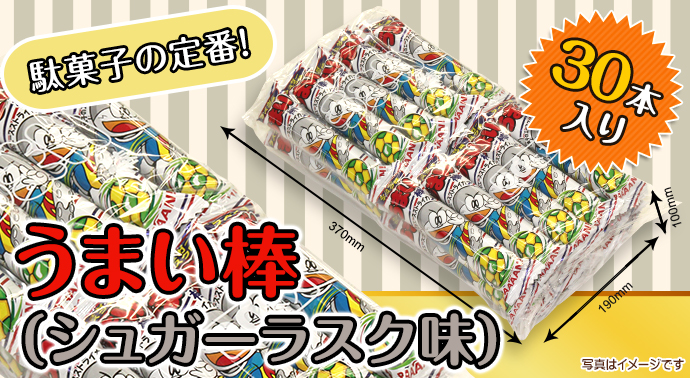 うまい棒(シュガーラスク味)30本入り