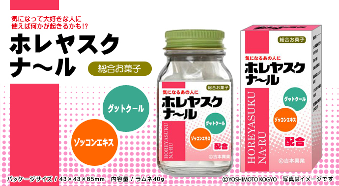 ホレヤスクナール