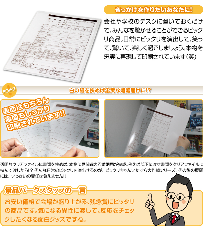 いたずら大作戦!クリアファイル「婚姻届」