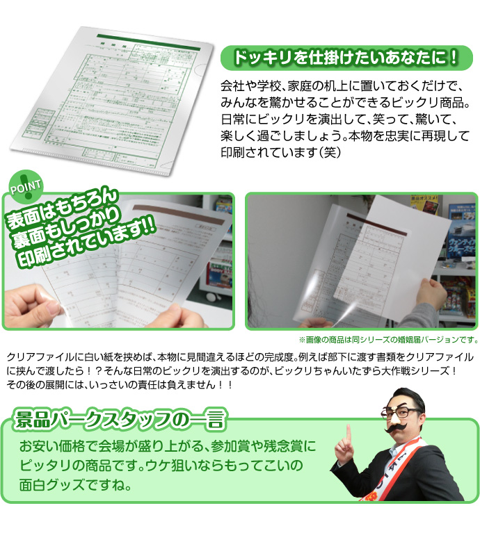 いたずら大作戦!クリアファイル「離婚届」