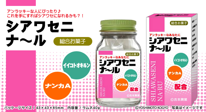 シアワセニナール
