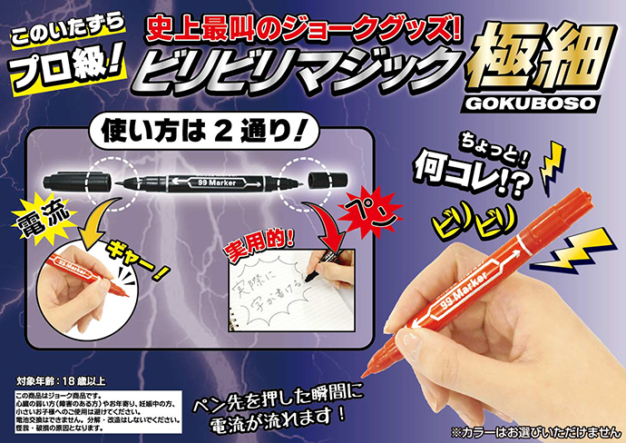 【極細】ビリビリマジック【現物】