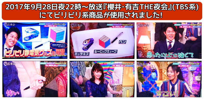 【極細】ビリビリマジック【現物】