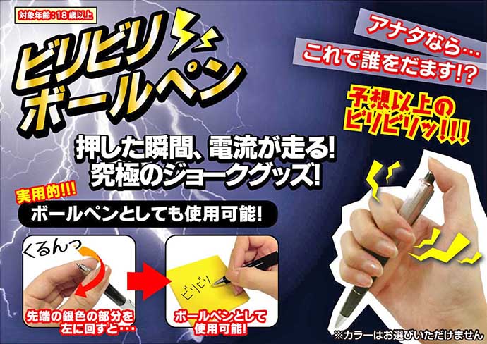 ビリビリボールペン【現物】