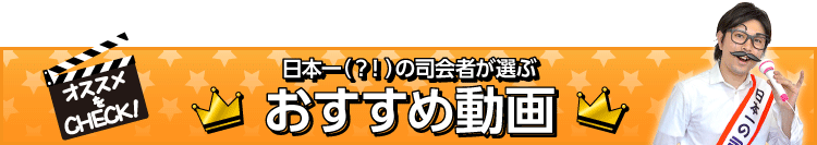 景品パークおすすめ動画