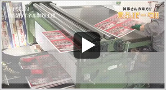 パネル製造工程
