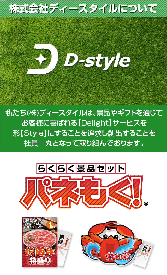 株式会社ディースタイルについて