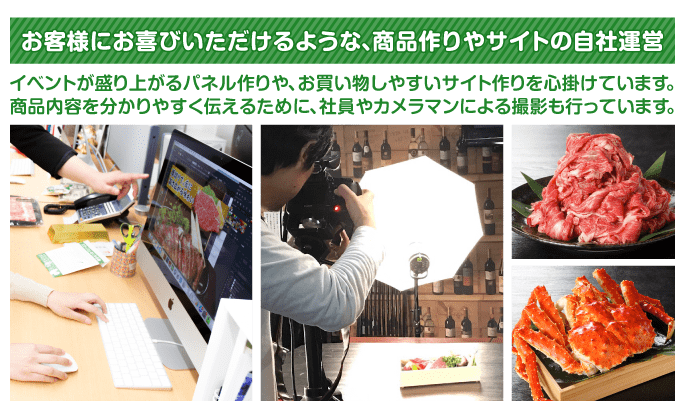 商品作りやサイトの自社運営