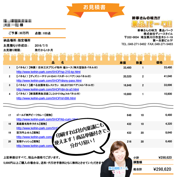 景品提案ご依頼フォーム
