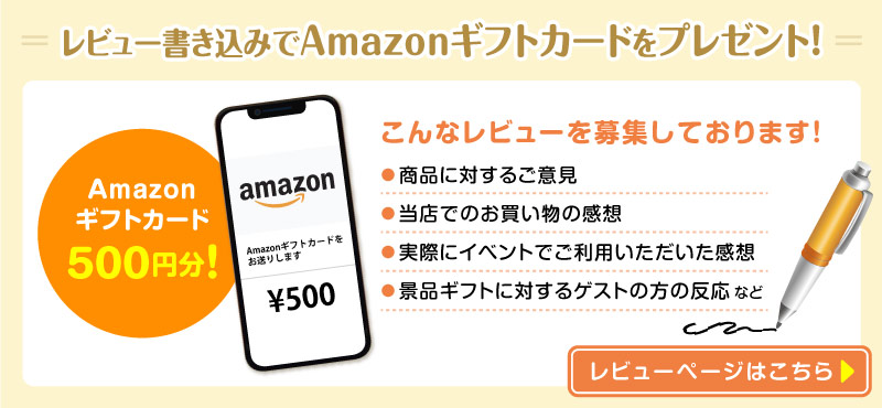 レビューを書いてAmazonギフト券