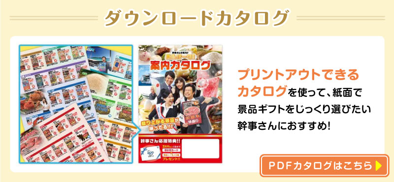 ダウンロードカタログ