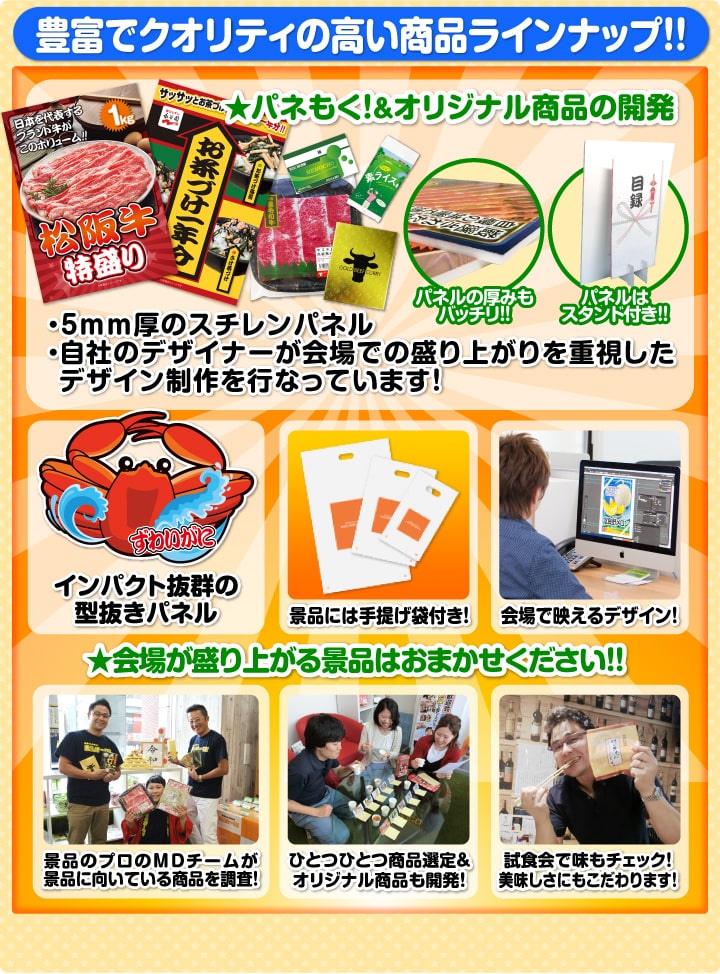 豊富でクオリティの高い商品ラインナップ
