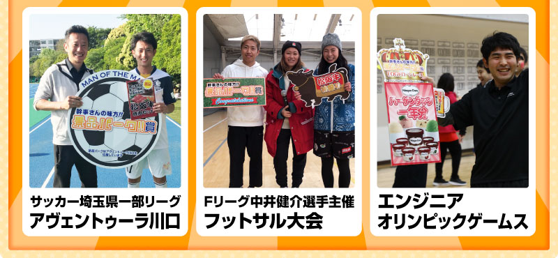 アヴェントゥーラ川口・フットサル大会・エンジニア