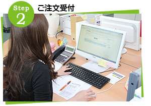 ご注文受付