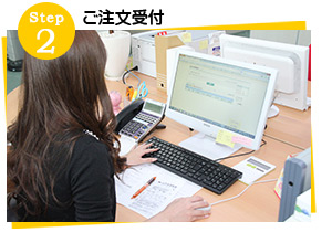 ご注文受付
