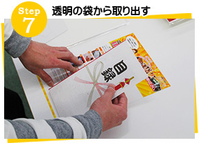 透明の袋から取り出す