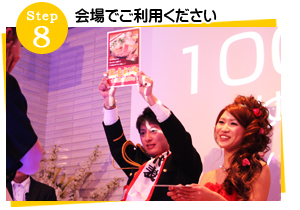 会場でご利用ください