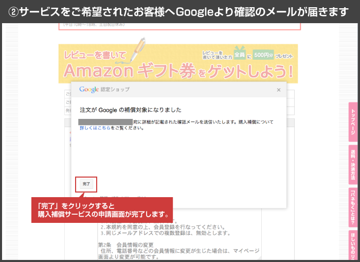 2.サービスをご希望されたお客様へGoogleより確認のメールが届きます