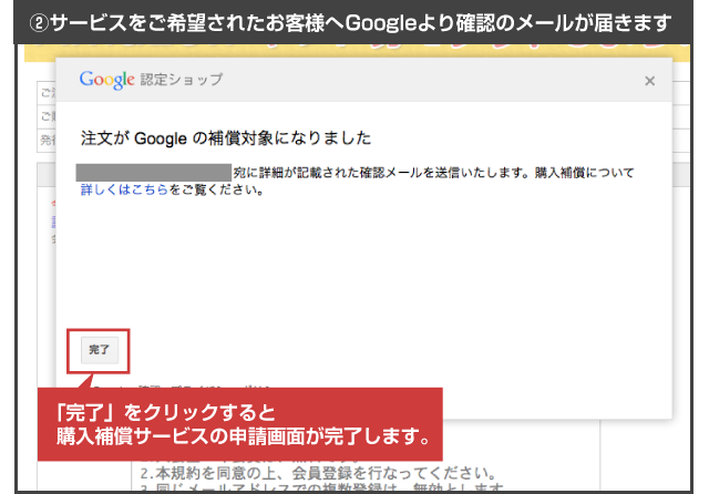 2.サービスをご希望されたお客様へGoogleより確認のメールが届きます