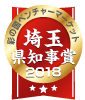 彩の国ベンチャーマーケット埼玉県知事賞