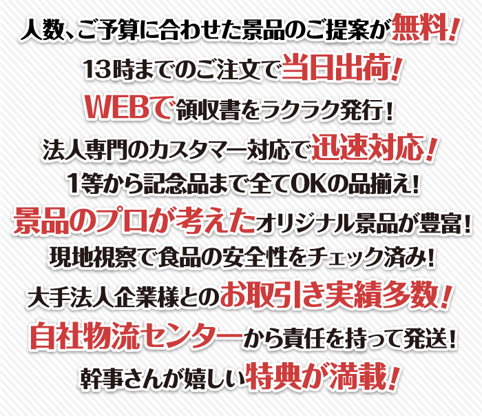 景品パークが喜ばれる理由