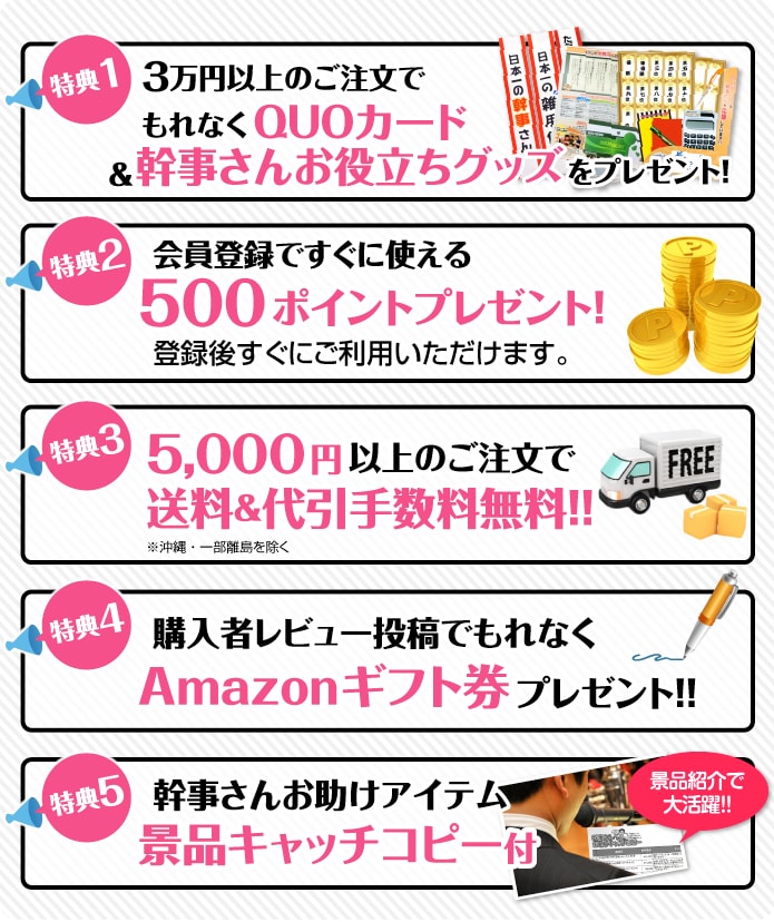 幹事さんが嬉しい特典満載!!
