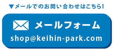 メールフォーム