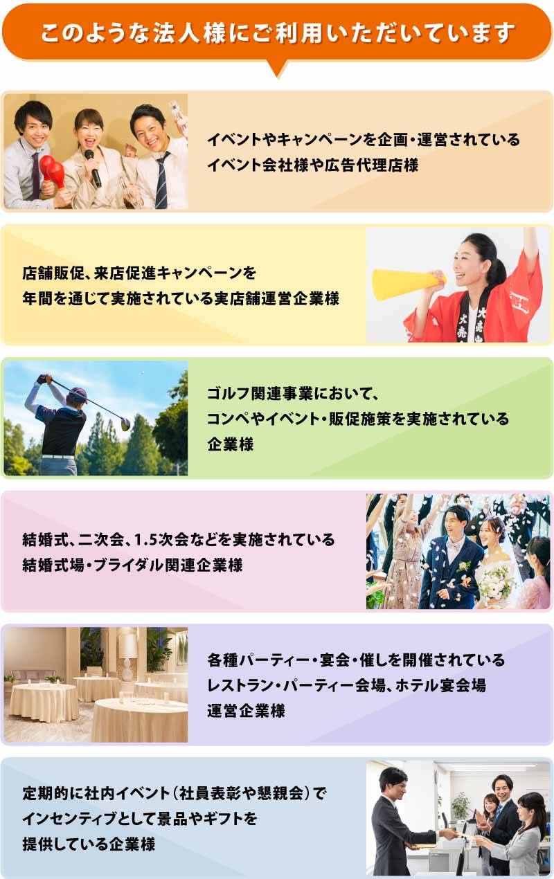 このような法人様にご利用いただいています