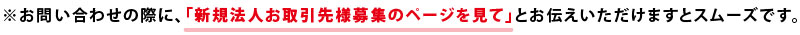 お問合せの際に