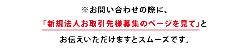 お問合せの際に