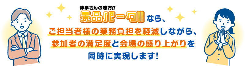 景品パークなら