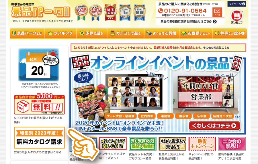 カタログ2020