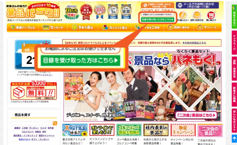 サイトのご当選者様専用ダイヤル（目録引き換え）のご案内