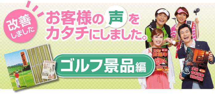 お客様の声をカタチにしました（商品についてのご要望）