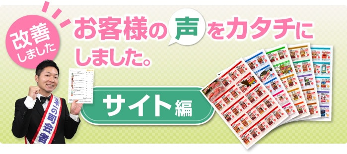 お客様の声をカタチにしました（商品についてのご要望）