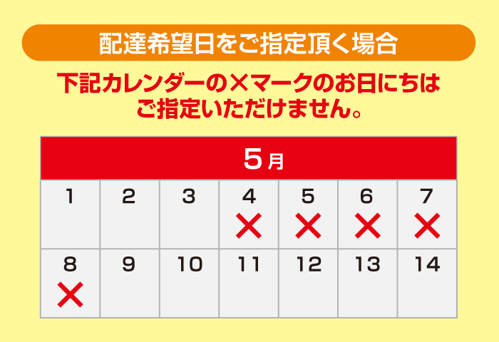 配達希望日をご指定いただく場合 カレンダー