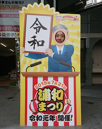 景品パーク祭りを開催いたしました