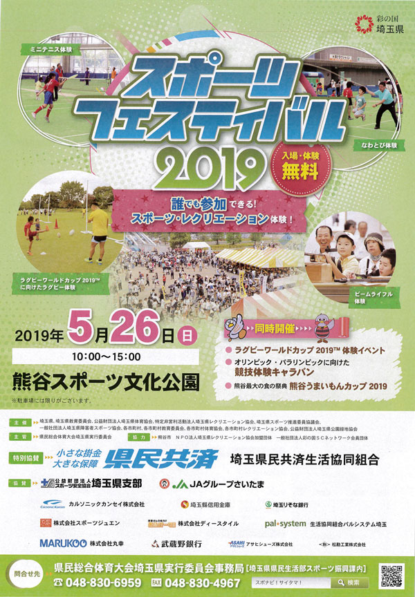 スポーツフェスティバル2019