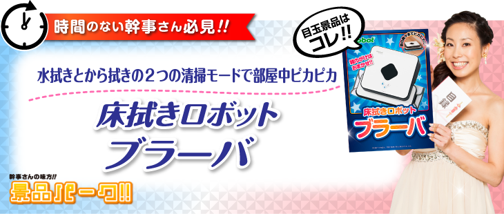 床拭きロボット　ブラーバ まとめ買いセット
