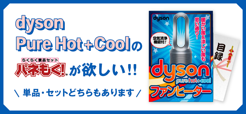 dyson　Pure Hot + Cool