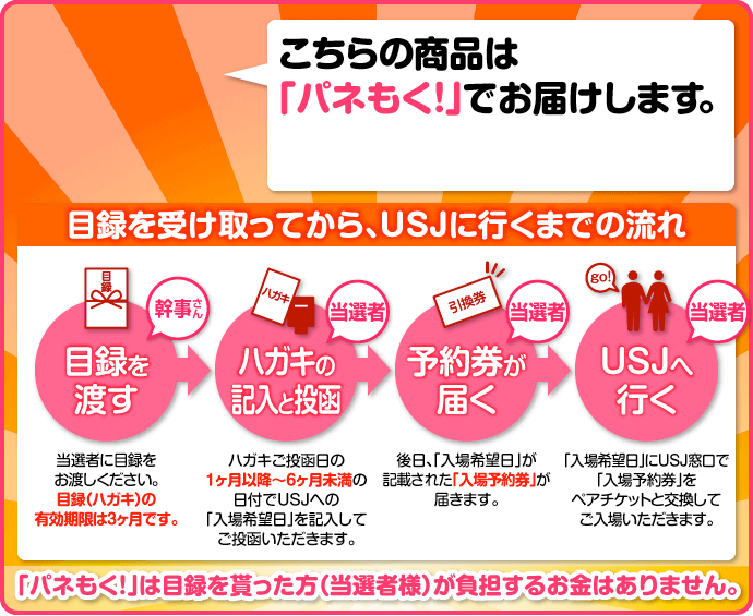 Usjペアチケットを景品に Usjのチケットを組み合わせた景品を取り揃えました