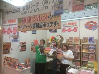 販促EXPO-夏-