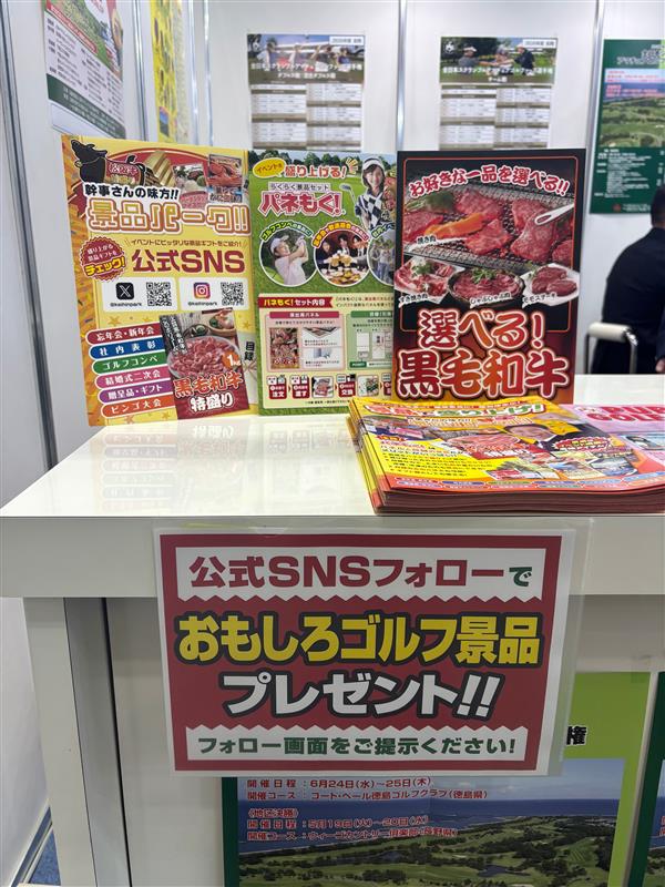 ジャパンゴルフフェア2026