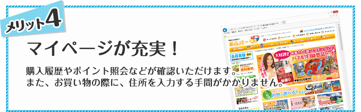 マイページが充実！