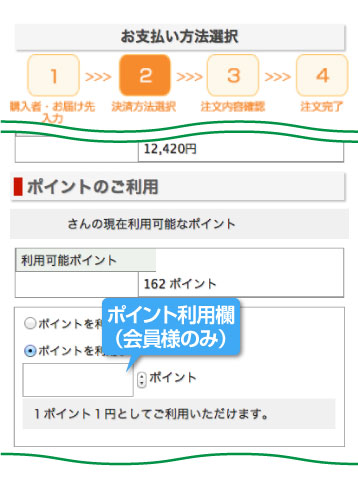 ポイント利用方法