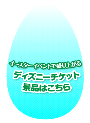 ディズニーチケット