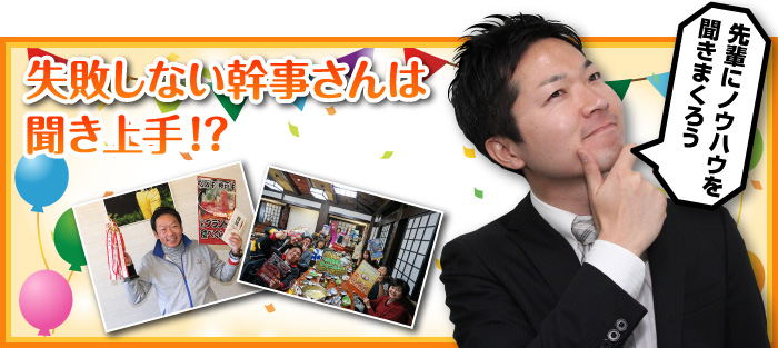 祝!社会人としての第一歩【新入社員歓迎会】